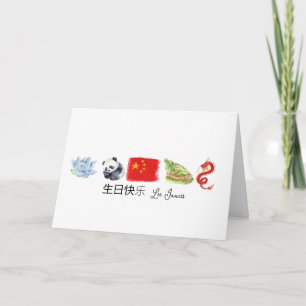 Chinese 生日快乐 Card, Happy Birthday Card in Chinese