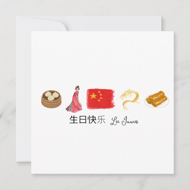 Chinese 生日快乐 Card, Happy Birthday Card in Chinese (Front)
