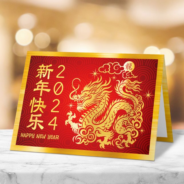 Chinese 2024 Lunar New Year Dragon Gold Foil Red Holiday Card (LINK FOR 2025 YEAR OF THE SNAKE: https://www.zazzle.com/collections/119316095761799932)