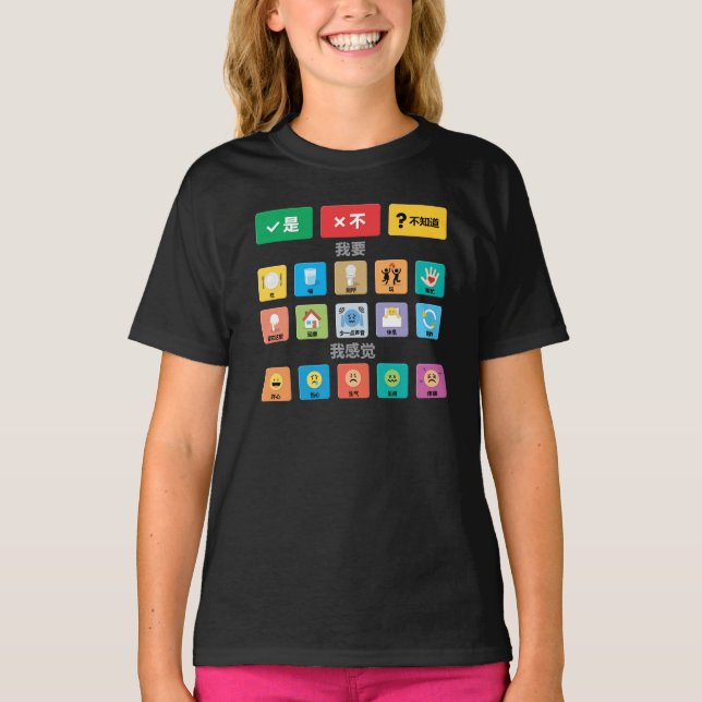 Chinese Autism AAC PECS Pointing Communication 02 T-Shirt (Front)