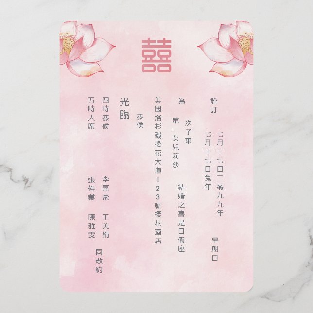 Chinese Bilingual | Lotus Wedding (Back)