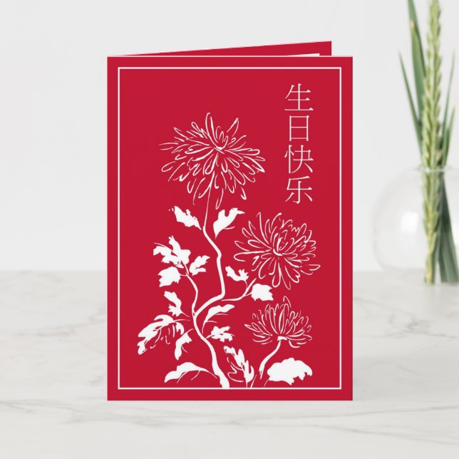 Chinese Birthday Card (Front)