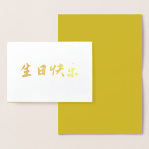 Chinese Birthday Card, Gold Auspicious Elegant Foil Card