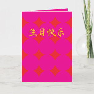 Chinese Birthday Card in Auspicious Red and Pink