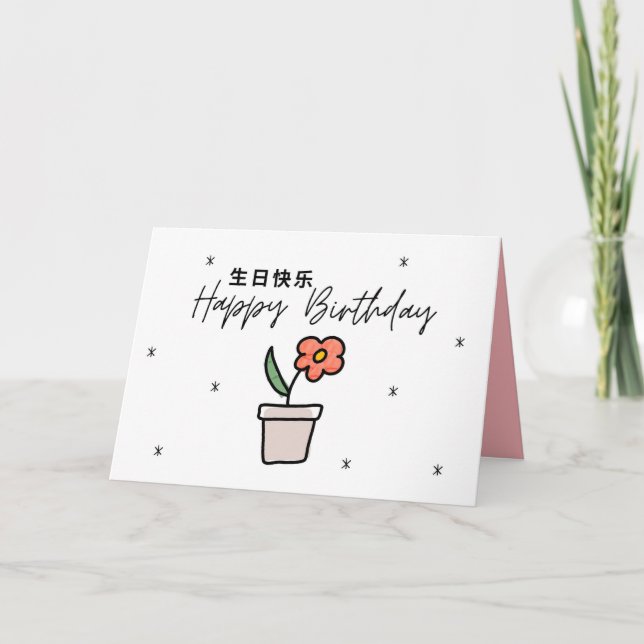 Chinese Birthday Card, Mandarin Birthday Card (Front)