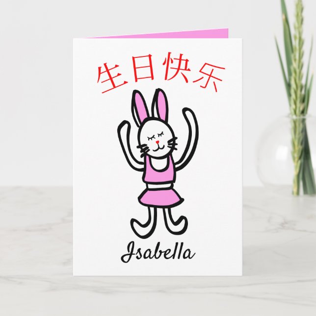 Chinese Birthday Card with Pink Rabbit Graphics (Front)