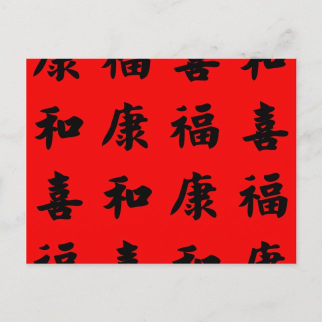 Chinese Blessings of Health Wealth Happiness Postcard (Front)