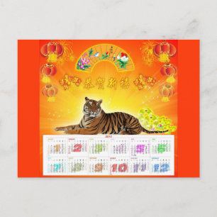 Chinese calendar 2010 postcard