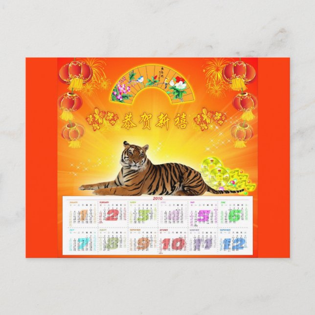 Chinese calendar 2010 postcard (Front)