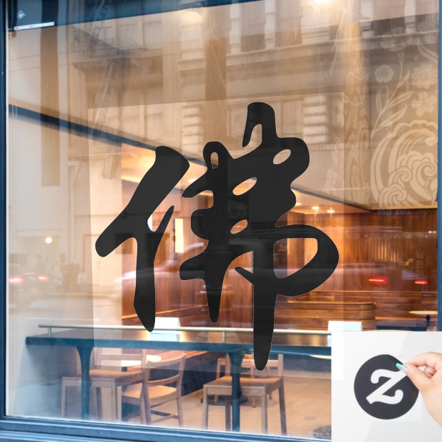 Chinese Caligraphy - Buddha 1 (Cafe Window)