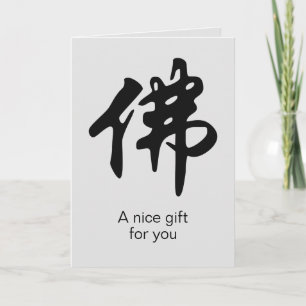 Chinese Caligraphy - Buddha 1 Card
