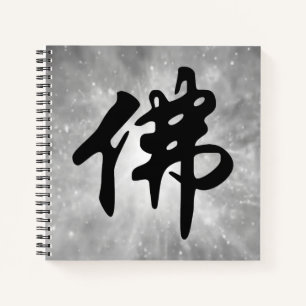 Chinese Caligraphy - Buddha 1 Notebook