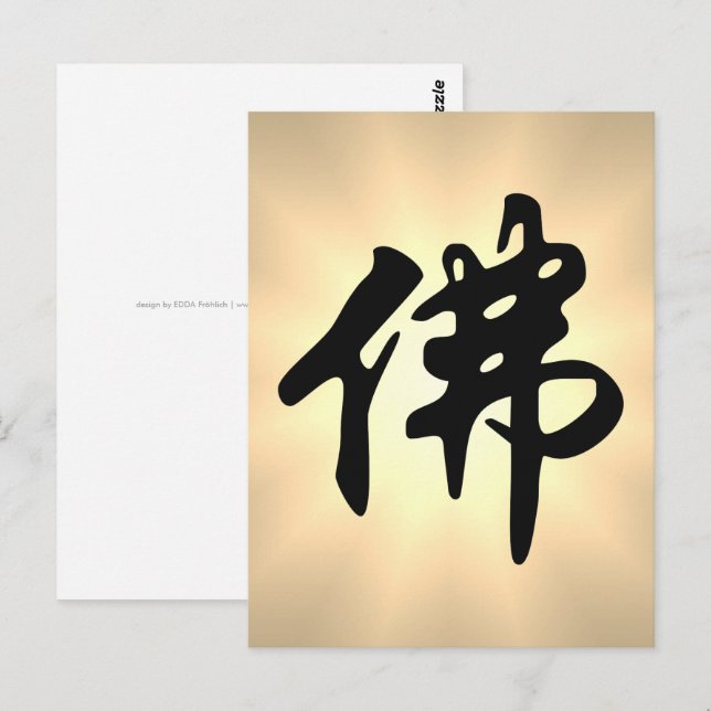 Chinese Caligraphy - Buddha 1 Postcard (Front/Back)