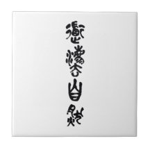 Chinese Calligraphy Dao Following Nature 道法自然