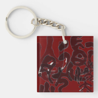 Chinese Calligraphy- Dao follows Nature 道法自然 Key Ring