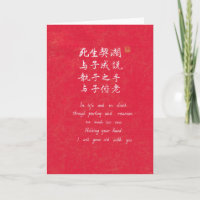 Chinese Calligraphy Eternal Love Vow Greeting Card