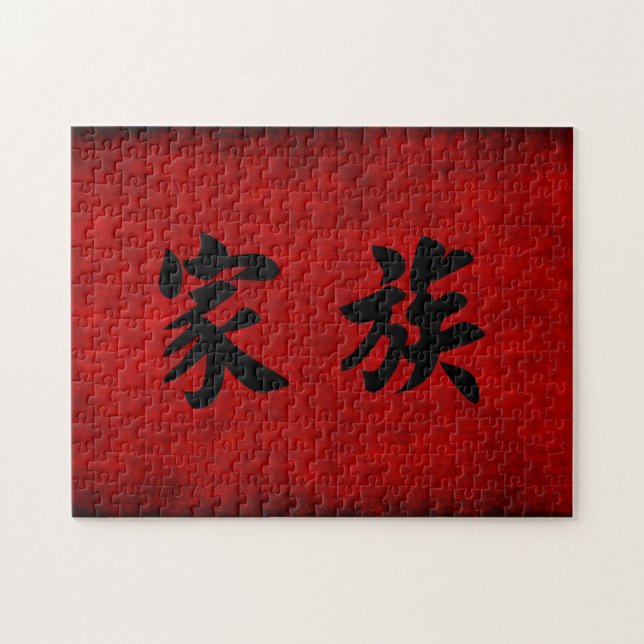 Chinese Calligraphy Symbol for Family in Red Jigsaw Puzzle (Horizontal)