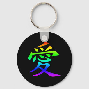 Chinese Character for Love Key Ring