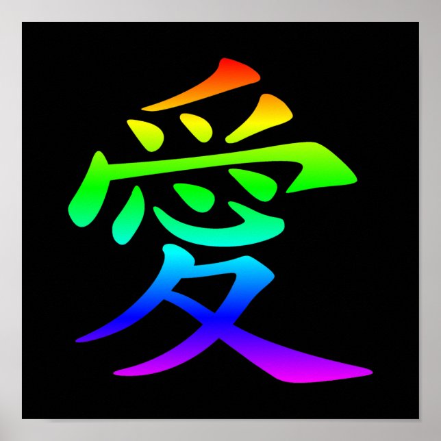 Chinese Character for Love Poster (Front)