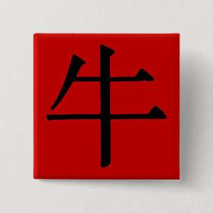 Chinese Character for Ox 15 Cm Square Badge