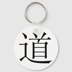 Chinese character for Tao Key Ring