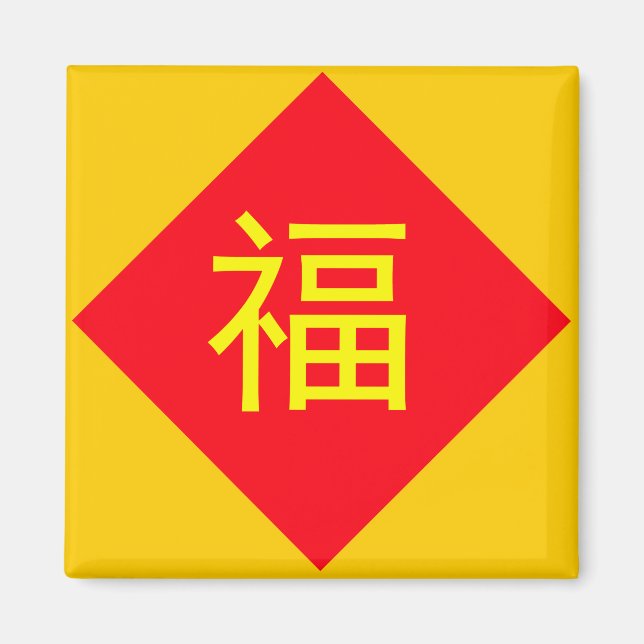 Chinese Character Fu Luck New Year Holiday Magnet (Front)