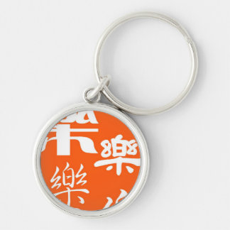 Chinese Character - Happiness Key Ring