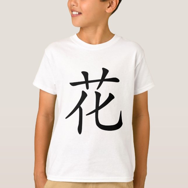 Chinese Character : hua, Meaning: flower, bloom, T-Shirt (Front)