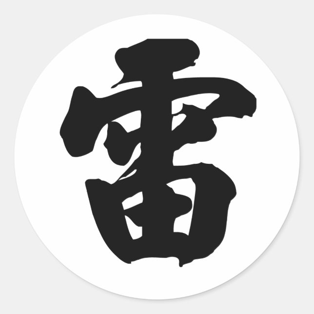 Chinese Character : lei, Meaning: thunder, Classic Round Sticker (Front)