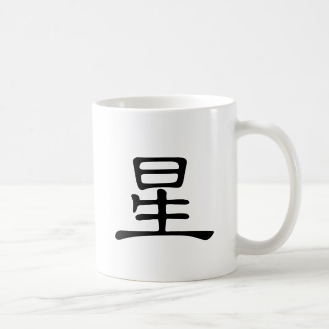 Chinese Character : xing, Meaning: star Coffee Mug (Right)