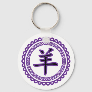 Chinese character yang 羊 goat China zodiac sign Key Ring