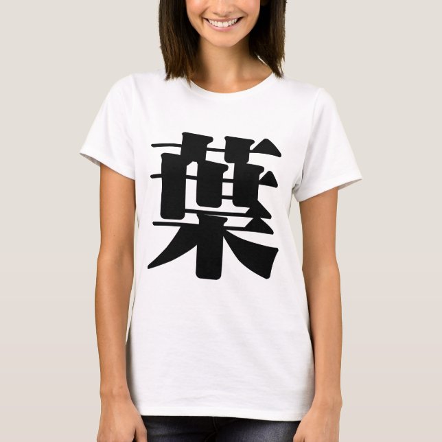 Chinese Character : ye4, Meaning: leaf, foliage T-Shirt (Front)
