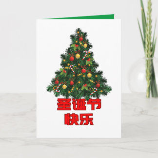 Chinese Christmas Card, Christmas Tree Xmas Card