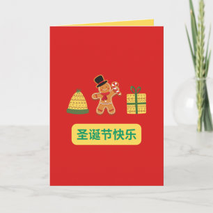 Chinese Christmas Card, Gingerbread man Xmas Card