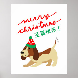 Chinese Christmas Poster, Cute Dog Poster, Xmas Poster