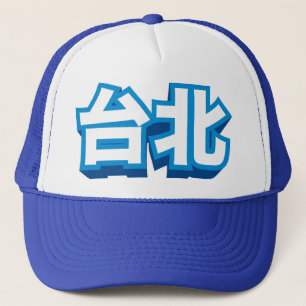Chinese City Taipei "Block" Trucker Hat