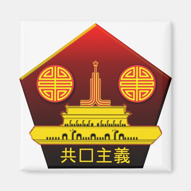 Chinese Communist Party Logo Fridge Magnet (Front)