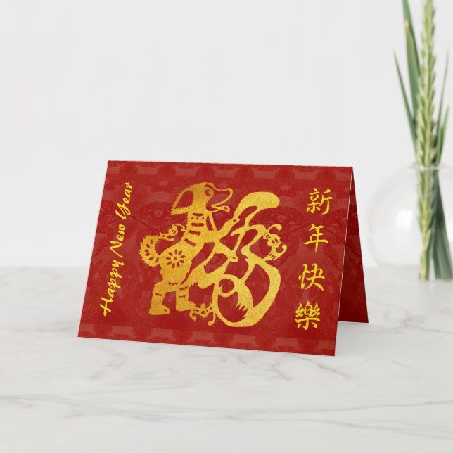 Chinese Dog New Year Gold Papercut Red Tapestry HC Holiday Card (Front)