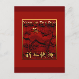 Chinese Dog Year 2018 Greeting in Chinese Postcard