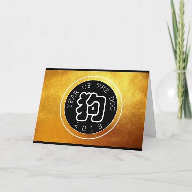 Chinese Dog Year W Symbol B Circle Golden Greeting Holiday Card (Front)