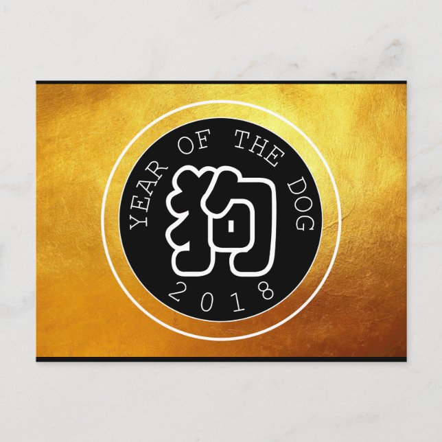 Chinese Dog Year W Symbol B Circle Golden Postcard (Front)