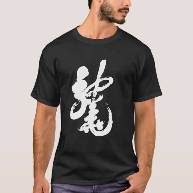 Chinese Dragon Calligraphy T-Shirt (Front)