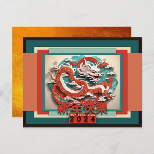 Chinese Dragon New Year 2024 Greeting HPC04 Holiday Postcard (Front/Back)