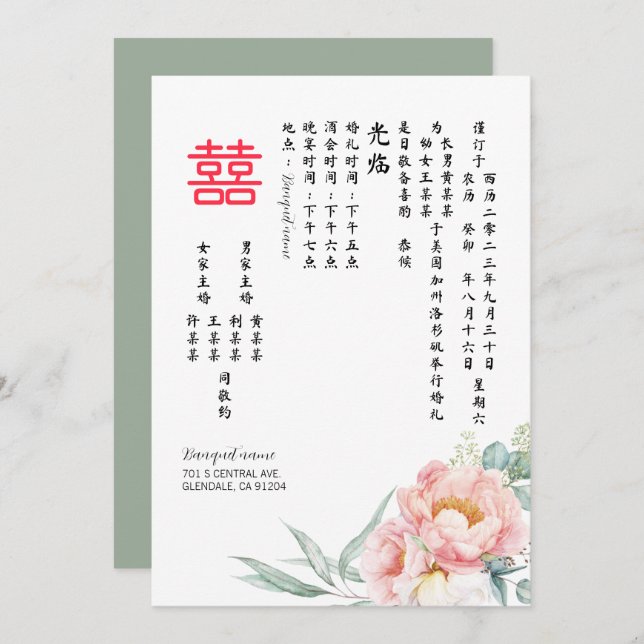 Chinese Elegant Peony Double Happiness Wedding Inv Invitation (Front/Back)