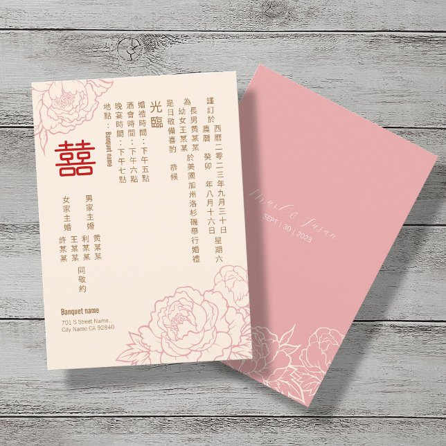 Chinese Elegant Peony Double Happiness Wedding Invitation (Creator Uploaded)