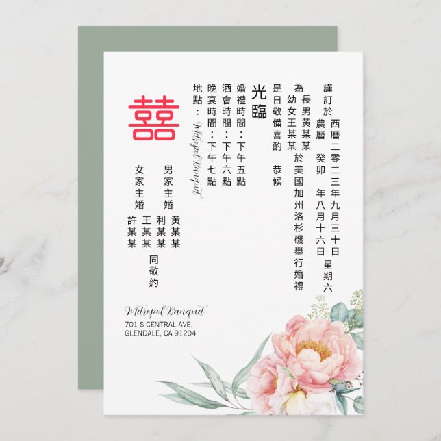 Chinese Elegant Peony Double Happiness Wedding Invitation (Front/Back)