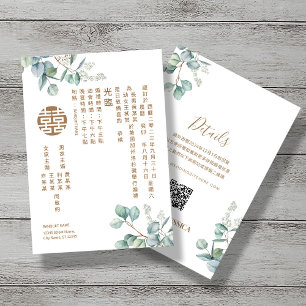 Chinese Eucalyptus Double Happiness Wedding Invitation