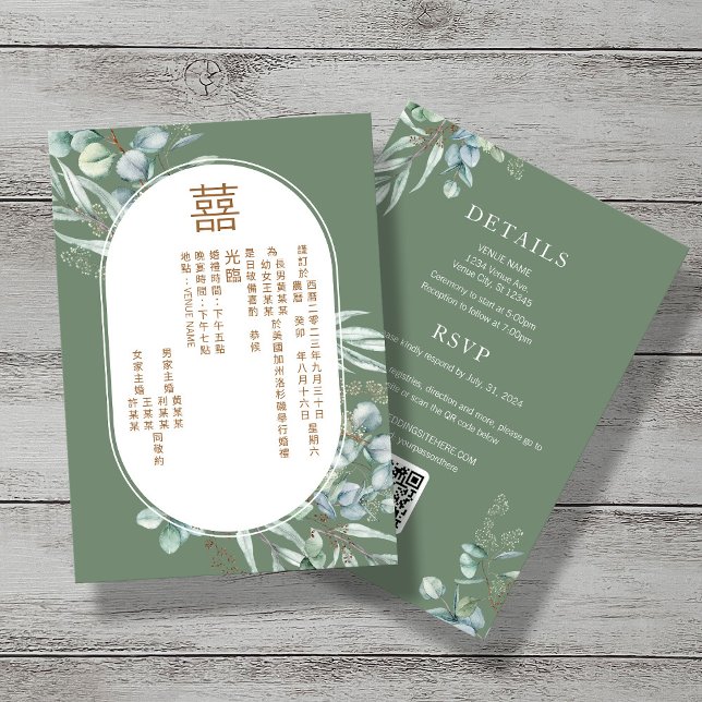 Chinese Eucalyptus Double Happiness Wedding Invitation (Creator Uploaded)