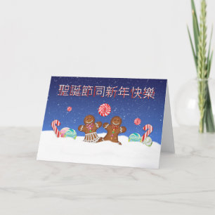 Chinese Fun Christmas Card With Candy