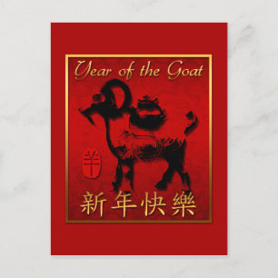 Chinese Goat Ram Sheep Year red gold Greeting VP Postcard